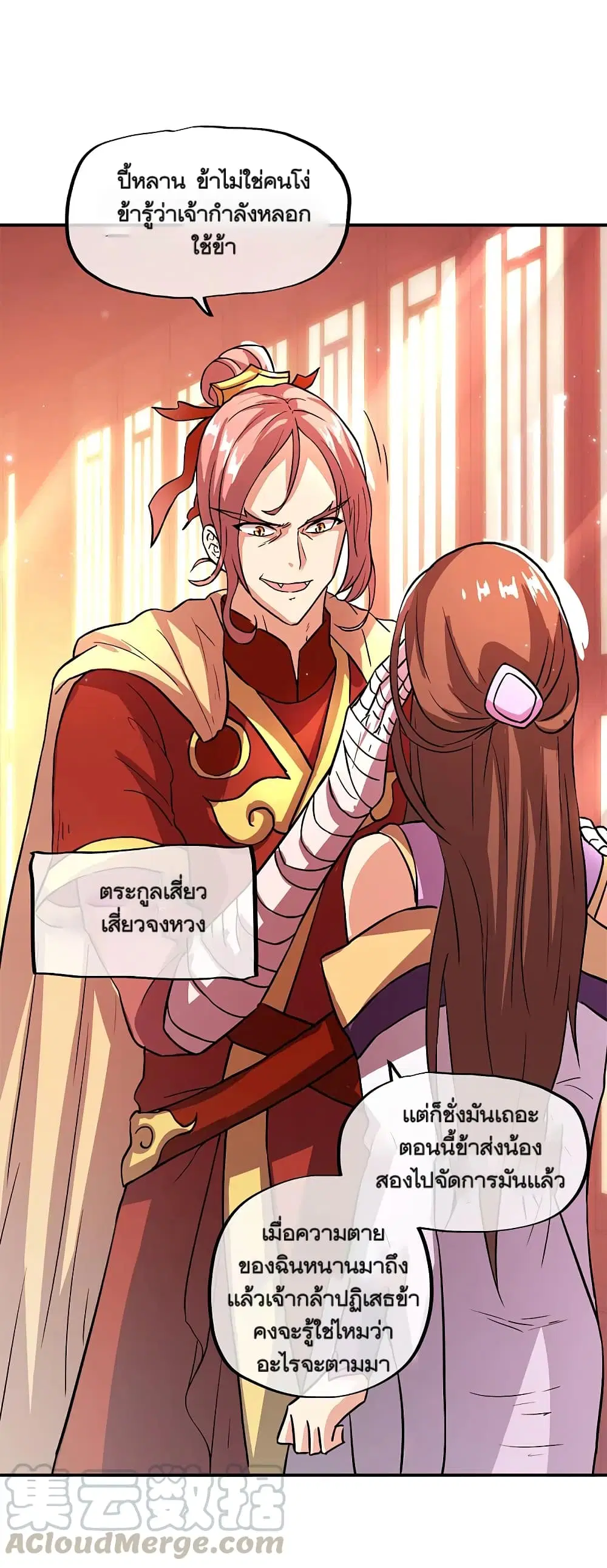 Peerless Battle Spirit ตอนที่ 296 หน้า 27