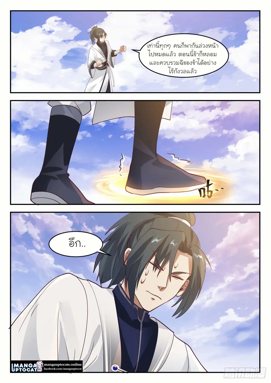 Martial Peak ตอนที่ 1308 หน้า 5