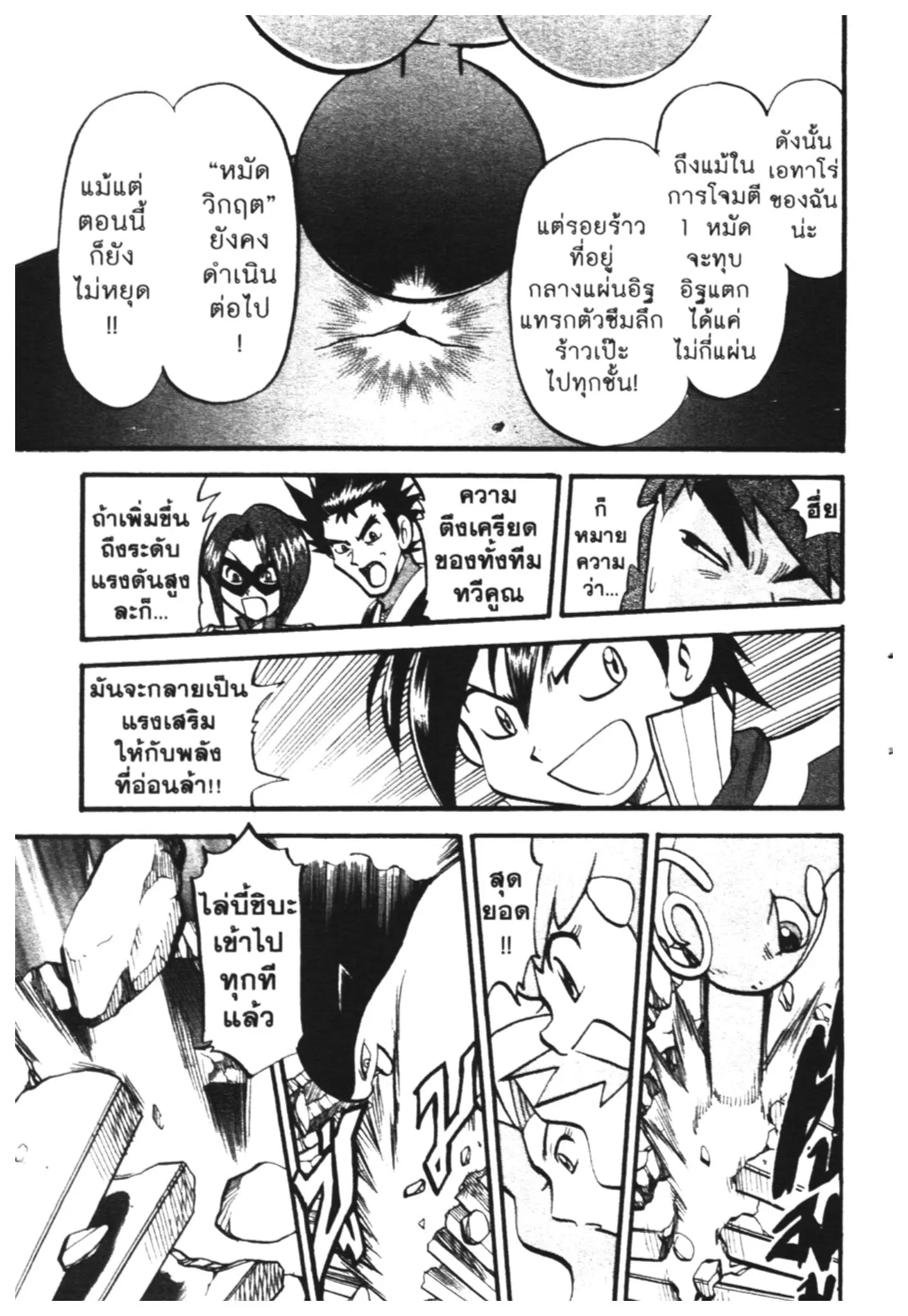 Pokémon ตอนที่ 443 หน้า 11
