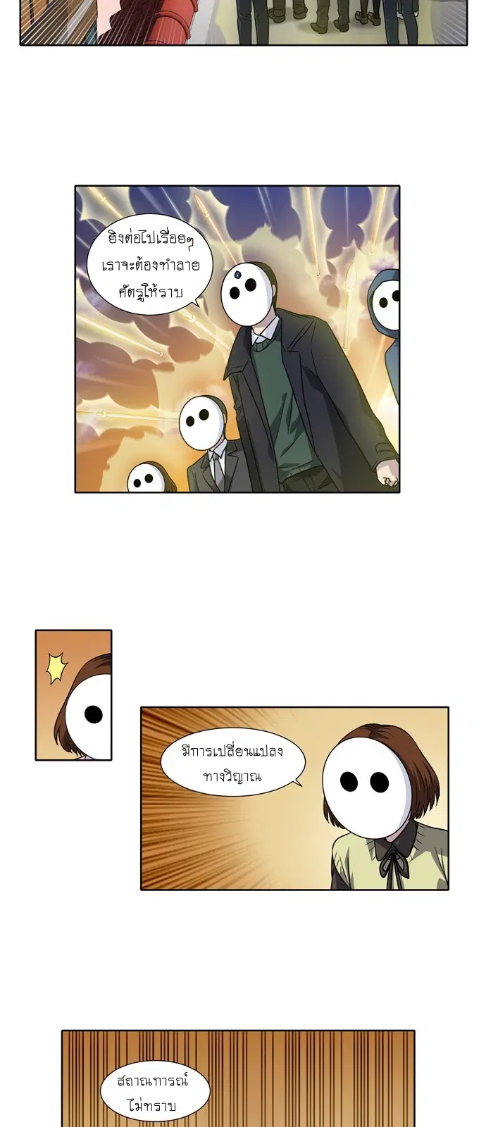 The Gamer ตอนที่ 211 หน้า 11