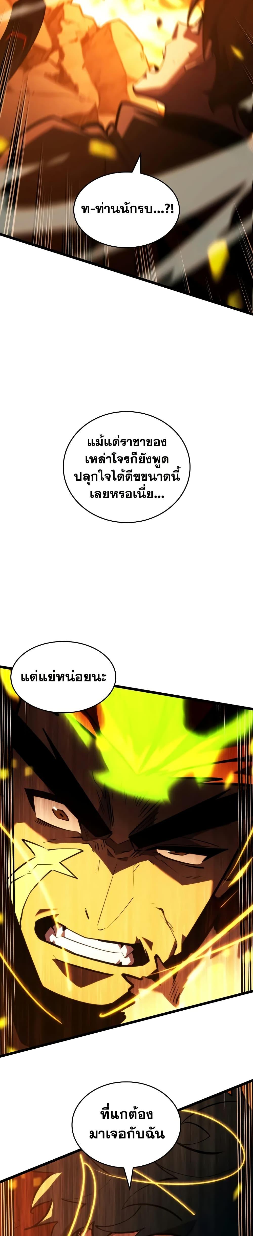 Return of the SSS-Class Ranker ตอนที่ 149 หน้า 14