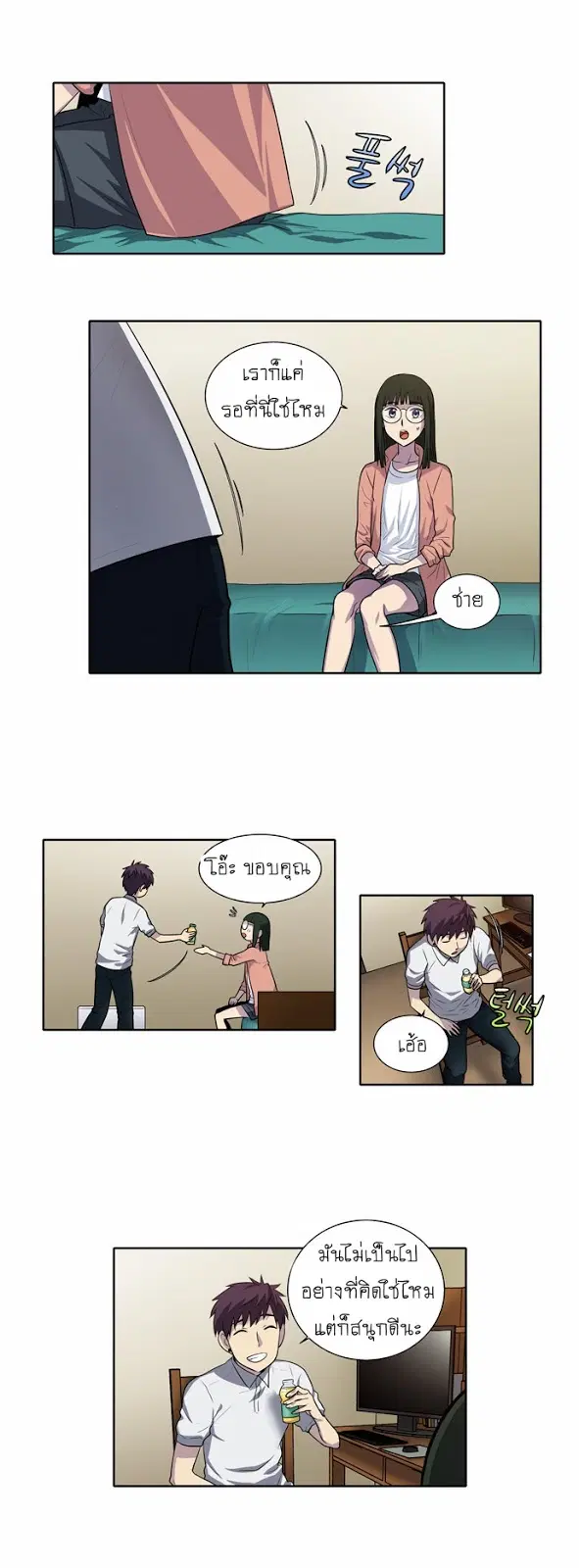 The Gamer ตอนที่ 142 หน้า 17
