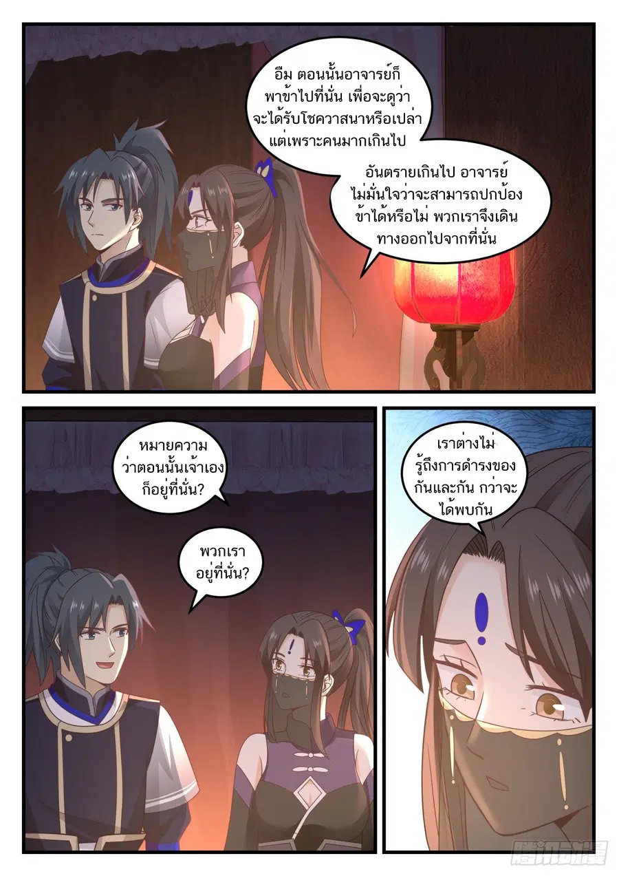 Martial Peak ตอนที่ 774 หน้า 7