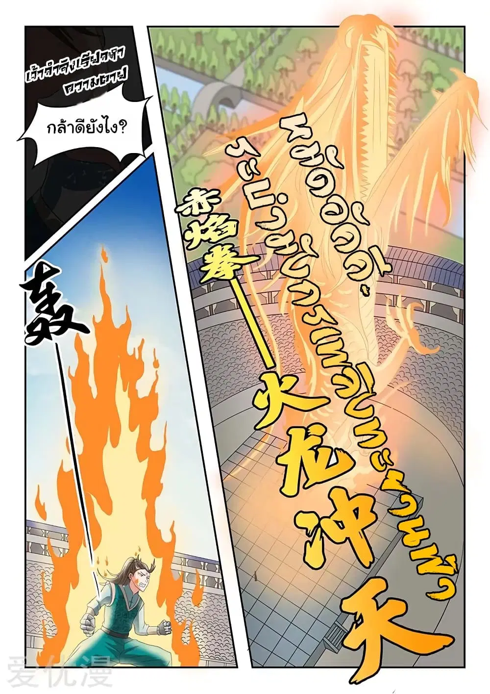 Martial Master ตอนที่ 129 หน้า 4
