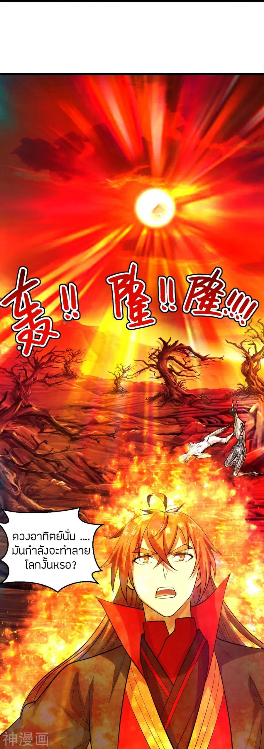 Banished Disciple’s Counterattack ราชาอมตะผู้ถูกขับไล่ ตอนที่ 233 หน้า 25