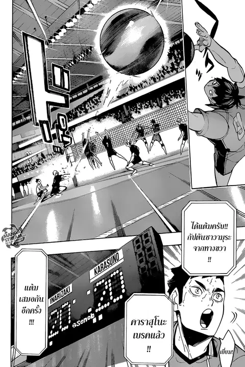 Haikyuu!! ตอนที่ 258 หน้า 17