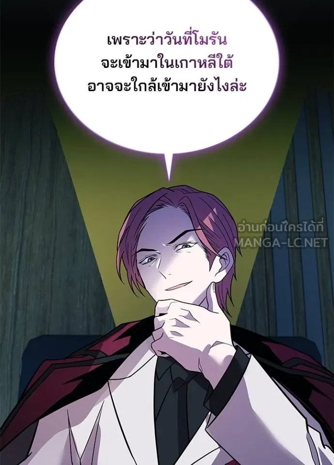 Villain to Kill ตอนที่ 180 หน้า 18