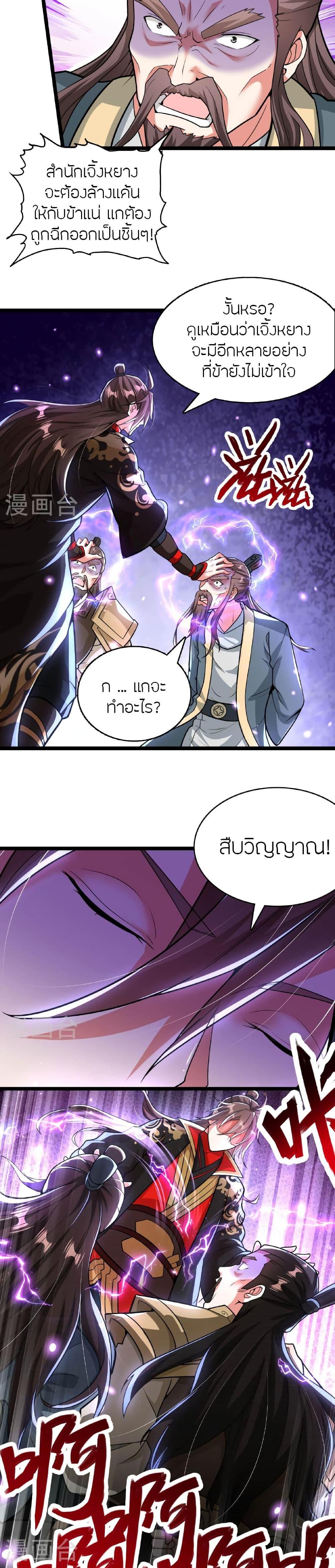 Banished Disciple’s Counterattack ราชาอมตะผู้ถูกขับไล่ ตอนที่ 477 หน้า 21