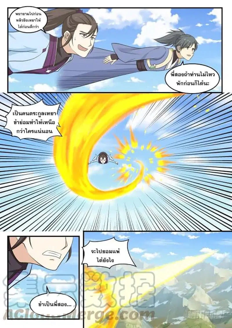Martial Peak ตอนที่ 406 หน้า 7