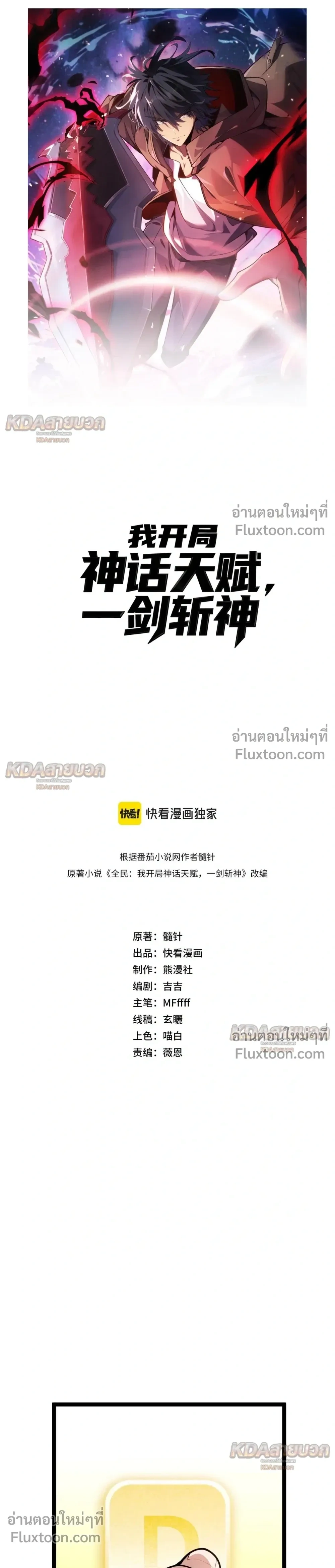 Starting With a Mythic Talent, I Cut Down Gods! ปลุกพลังระดับตำนาน สังหารทวยเทพ ตอนที่ 35 หน้า 3