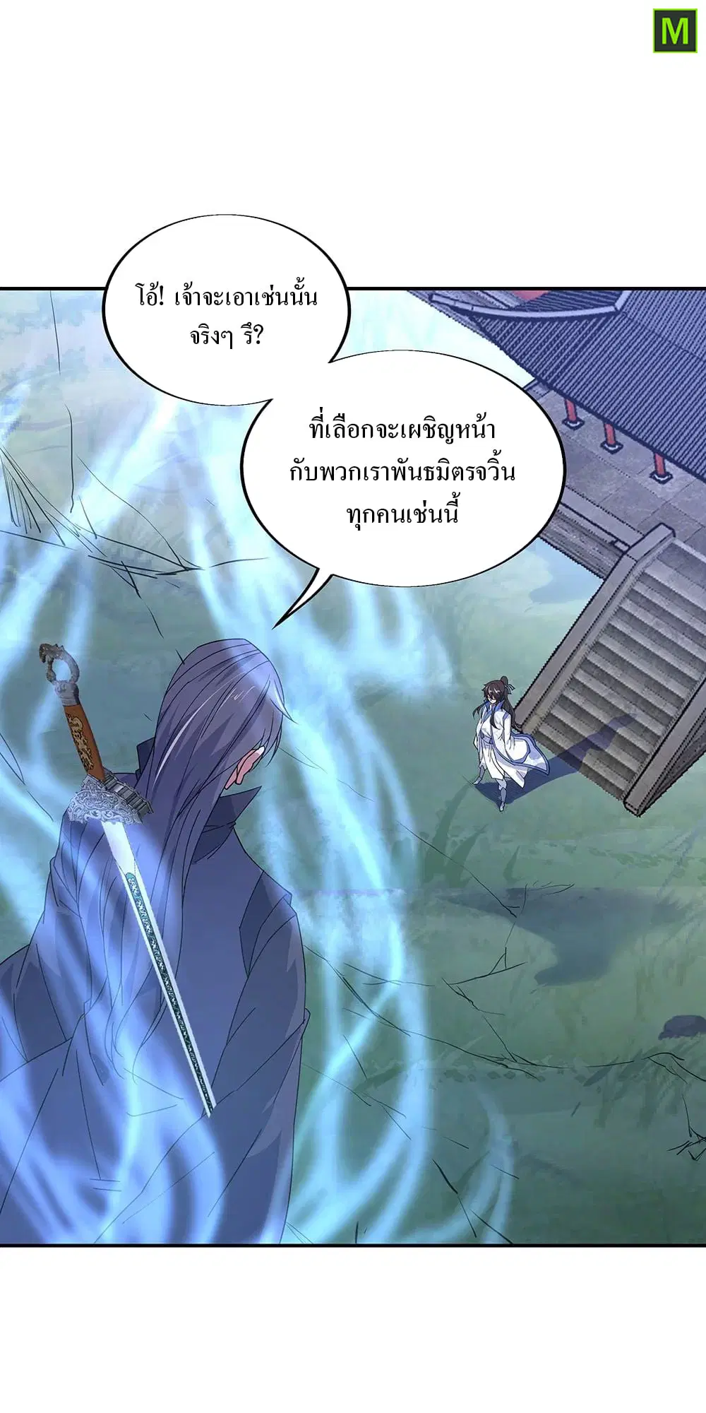 Peerless Battle Spirit ตอนที่ 230 หน้า 32
