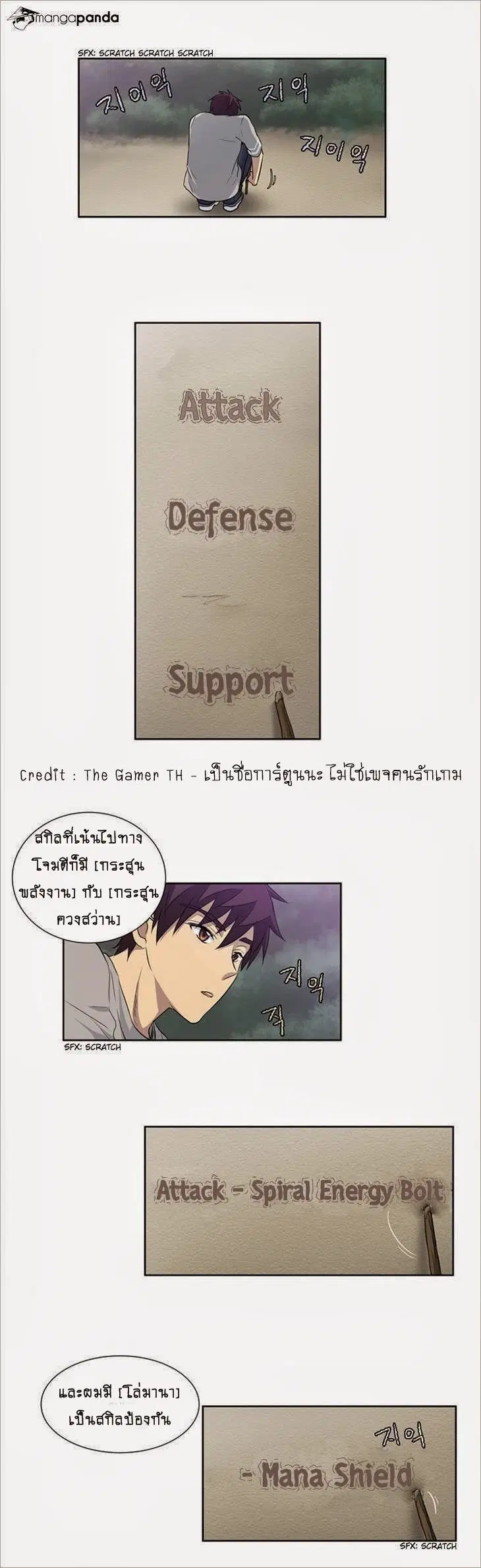 The Gamer ตอนที่ 23 หน้า 9