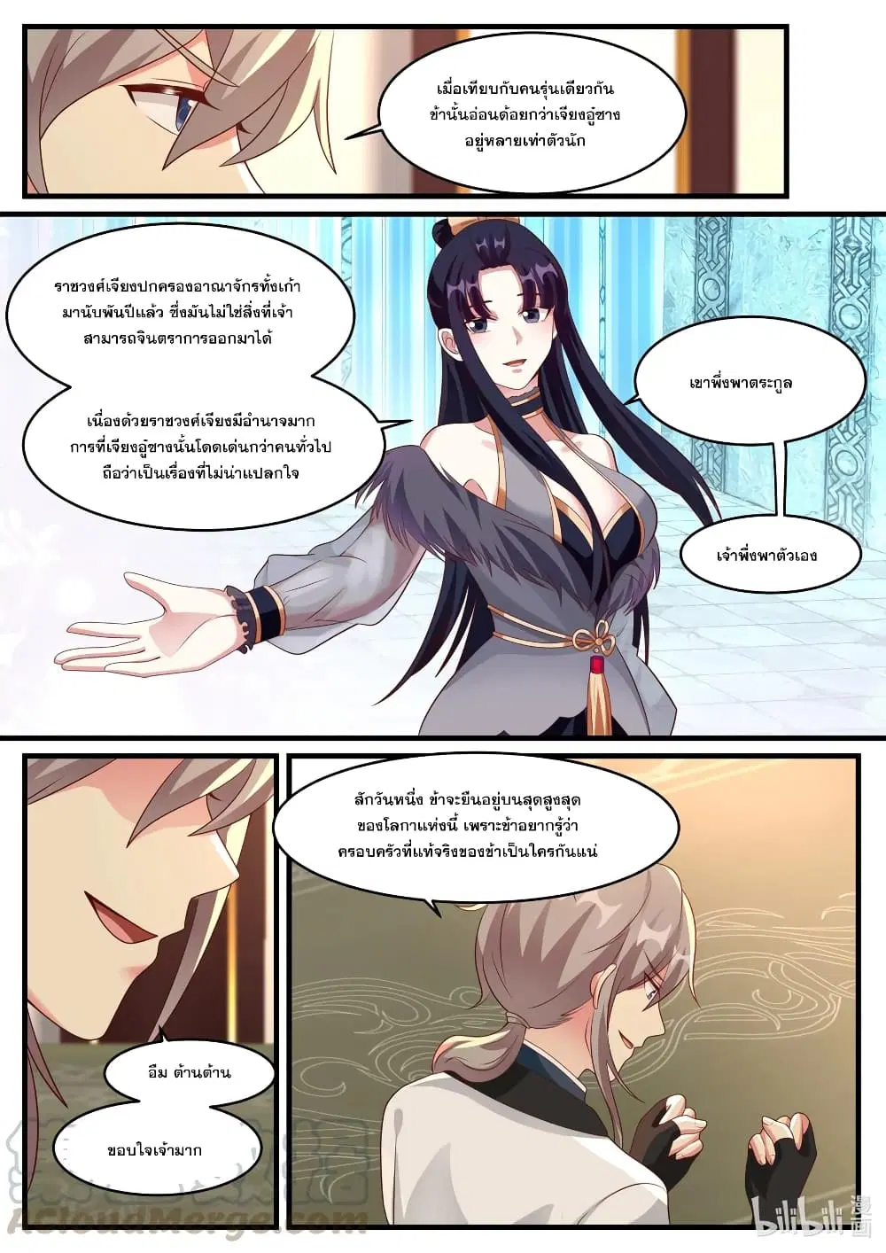 Martial God Asura ตอนที่ 280 หน้า 9