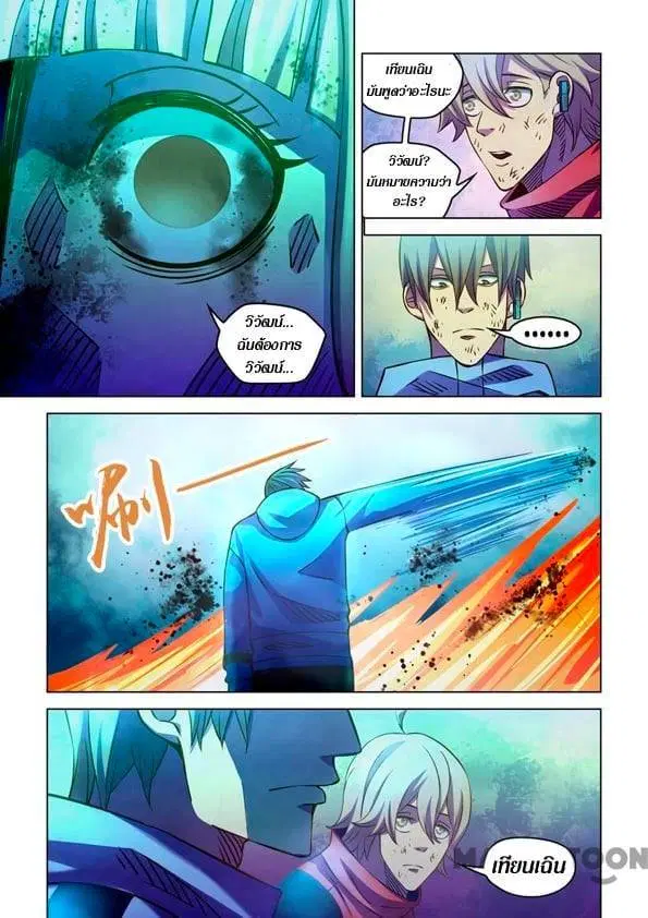 The Last Human ตอนที่ 244 หน้า 11