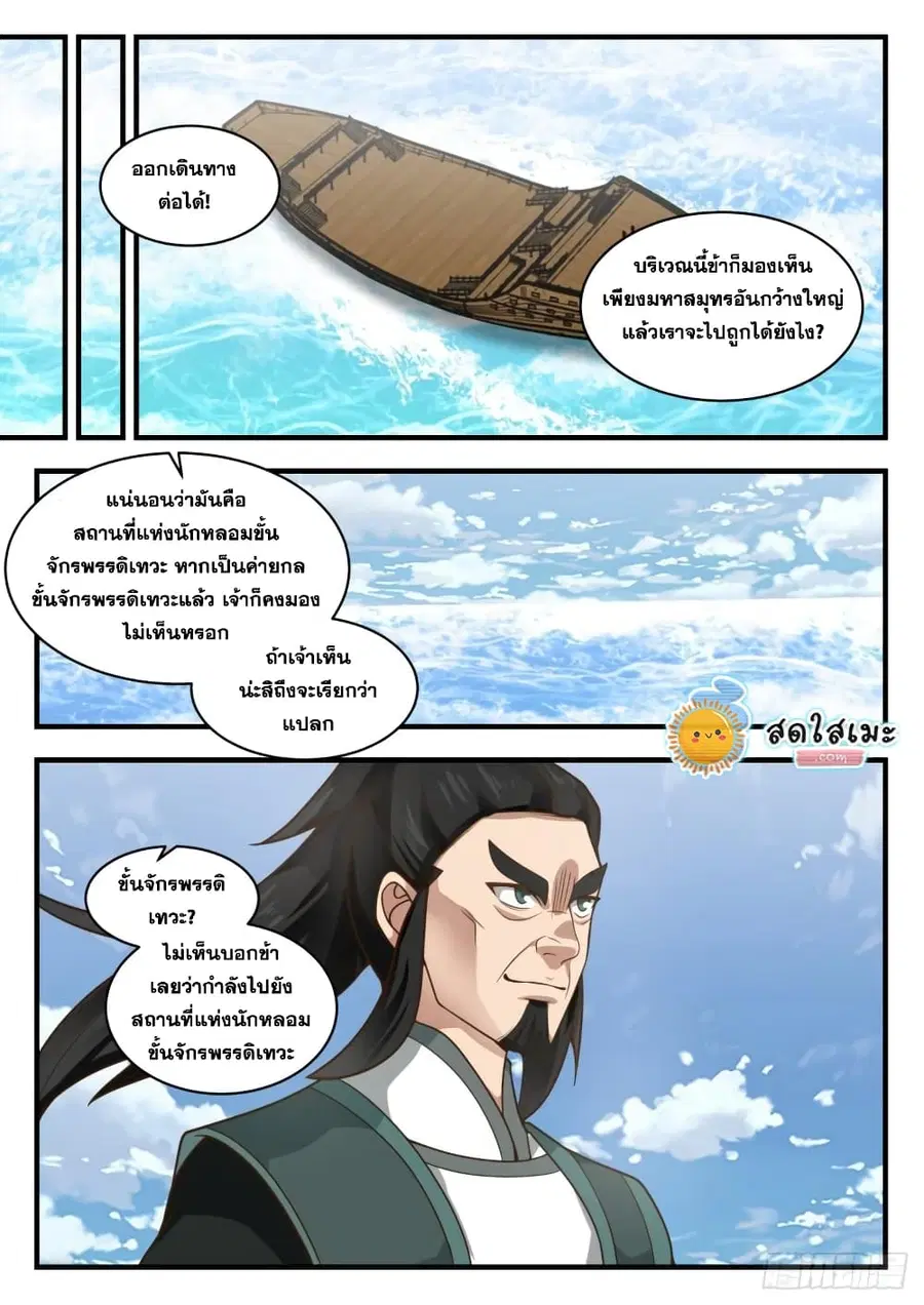 Martial Peak ตอนที่ 1842 หน้า 13
