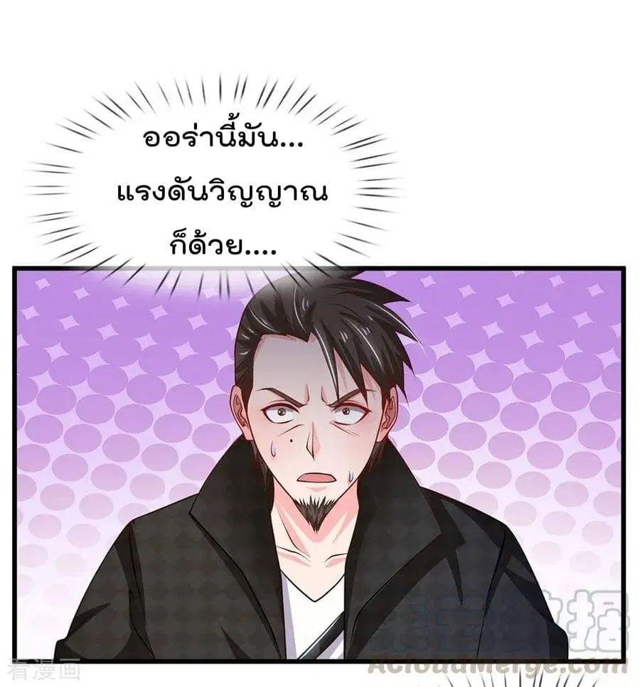 I’m the Great Immortal ตอนที่ 54 หน้า 16