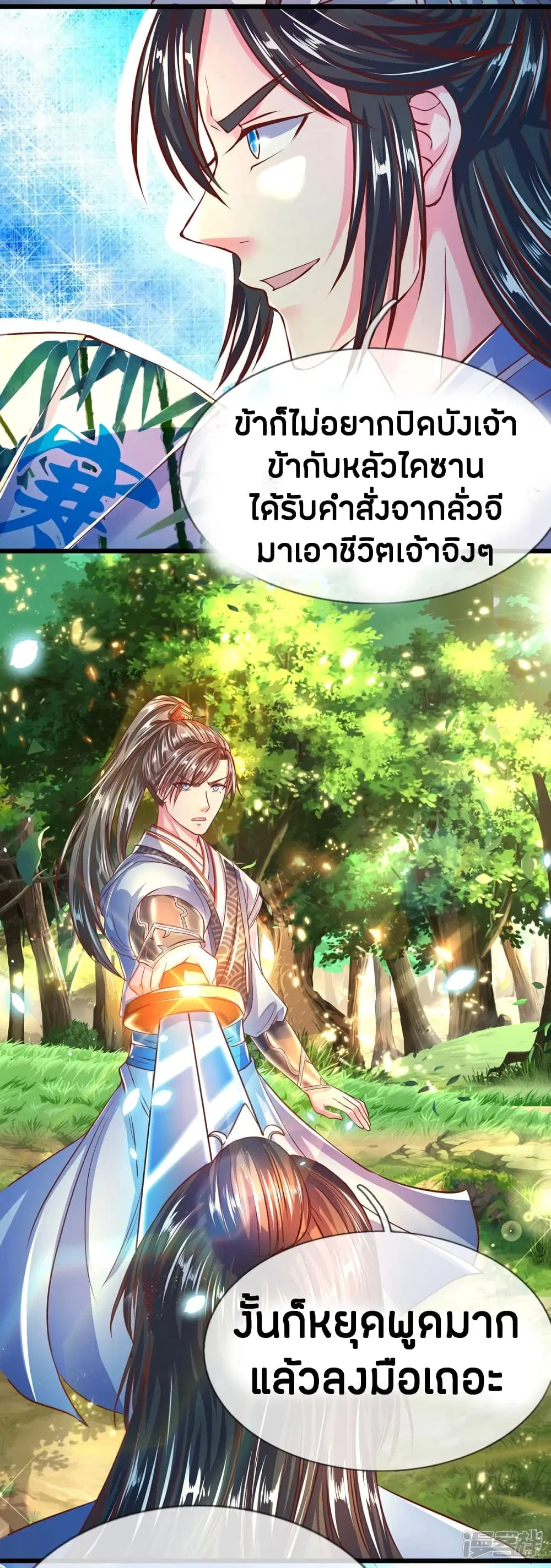 Sky Sword God ตอนที่ 228 หน้า 16