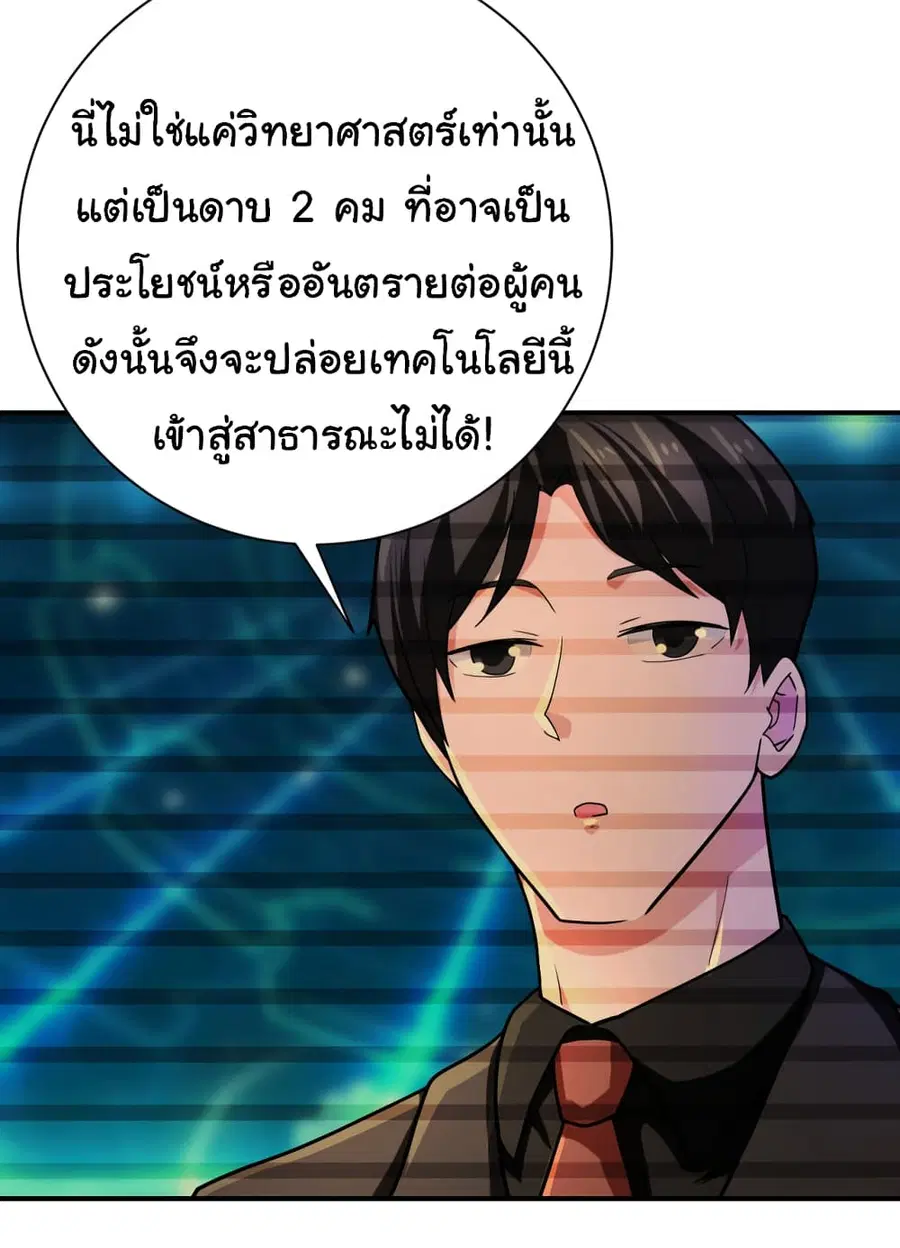 Apocalyptic Super System ตอนที่ 365 หน้า 7