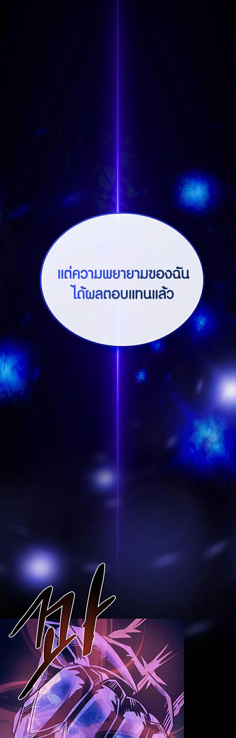 Villain to Kill ตอนที่ 120 หน้า 45
