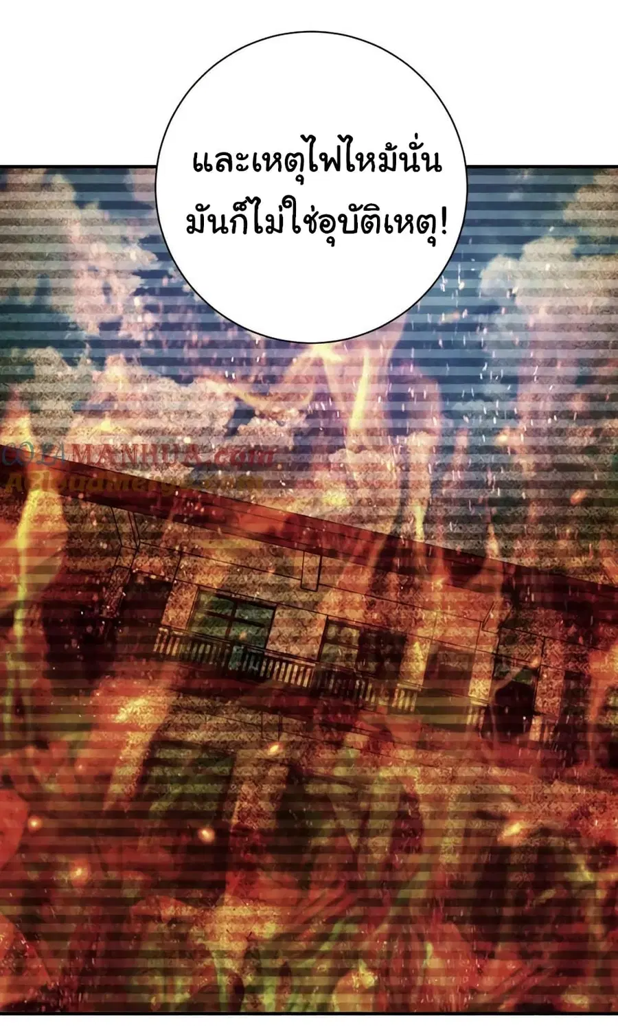 Apocalyptic Super System ตอนที่ 431 หน้า 23
