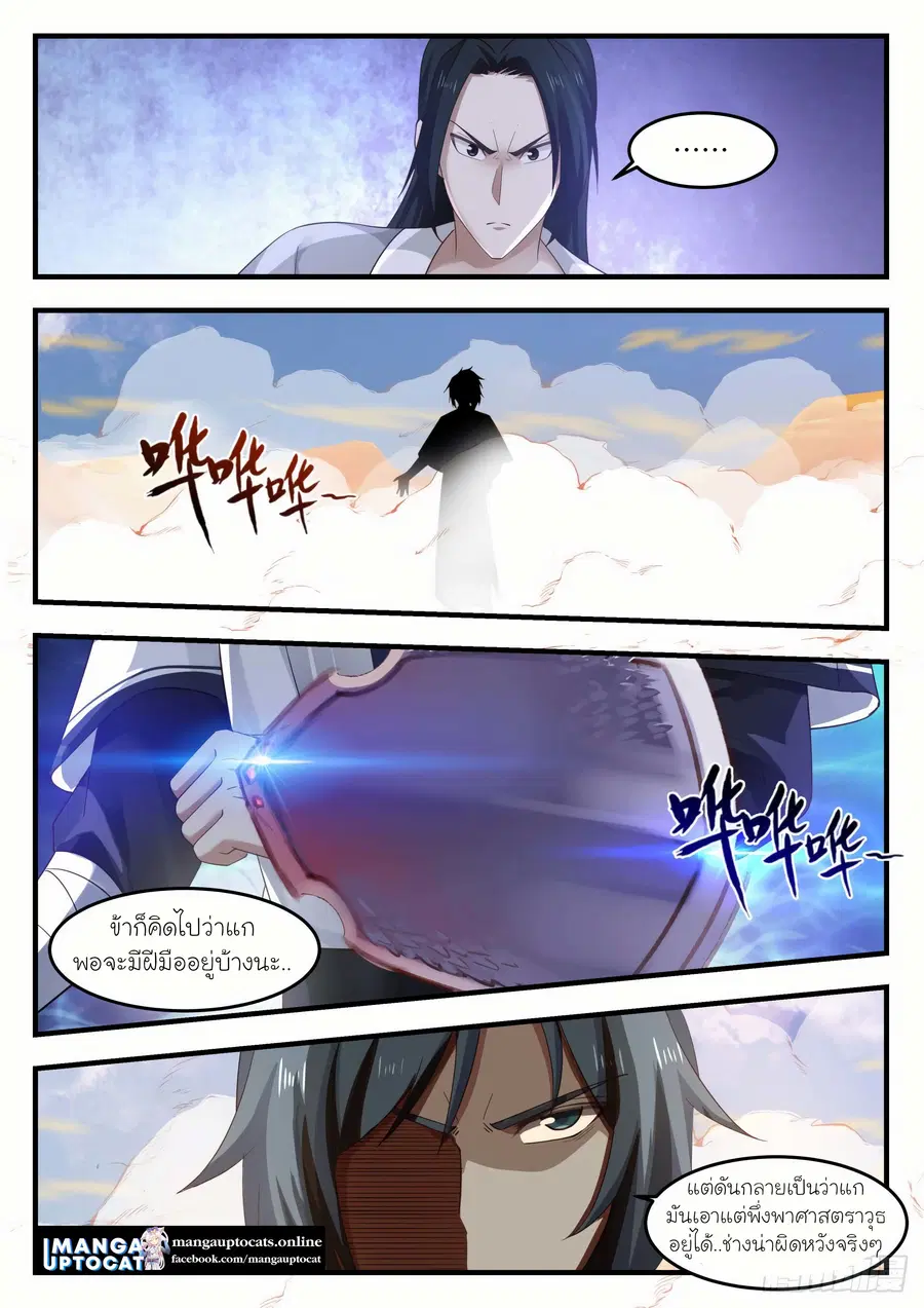 Martial Peak ตอนที่ 1153 หน้า 8