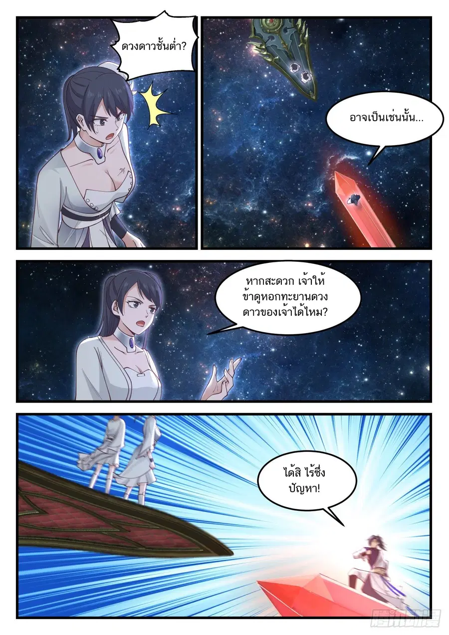 Martial Peak ตอนที่ 844 หน้า 10