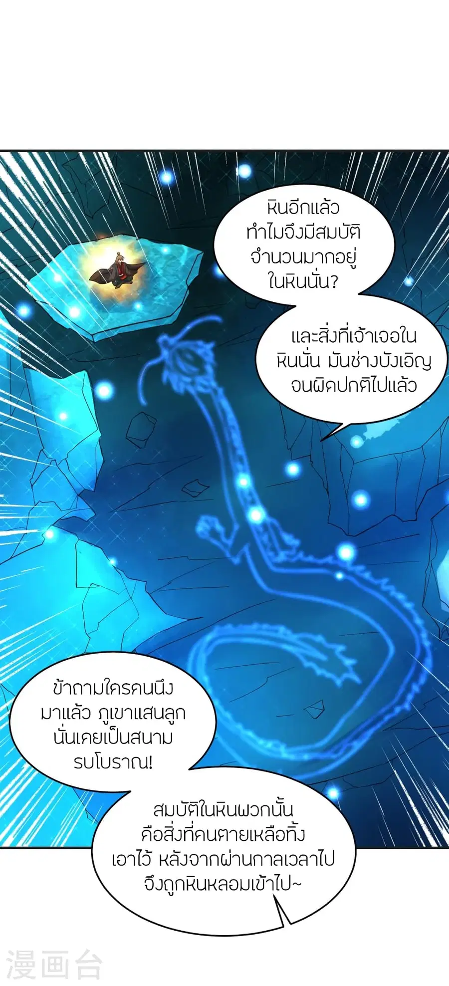 Banished Disciple’s Counterattack ราชาอมตะผู้ถูกขับไล่ ตอนที่ 354 หน้า 6