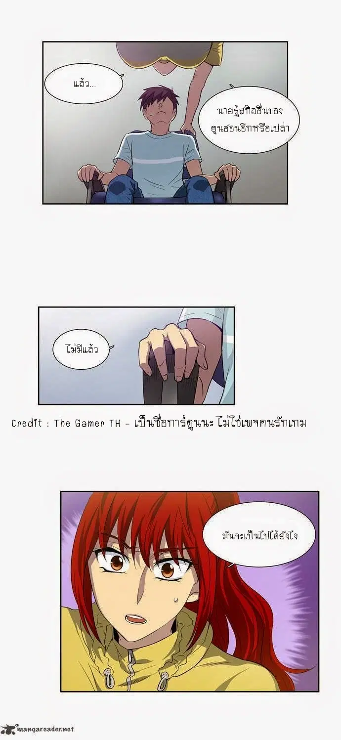 The Gamer ตอนที่ 44 หน้า 7
