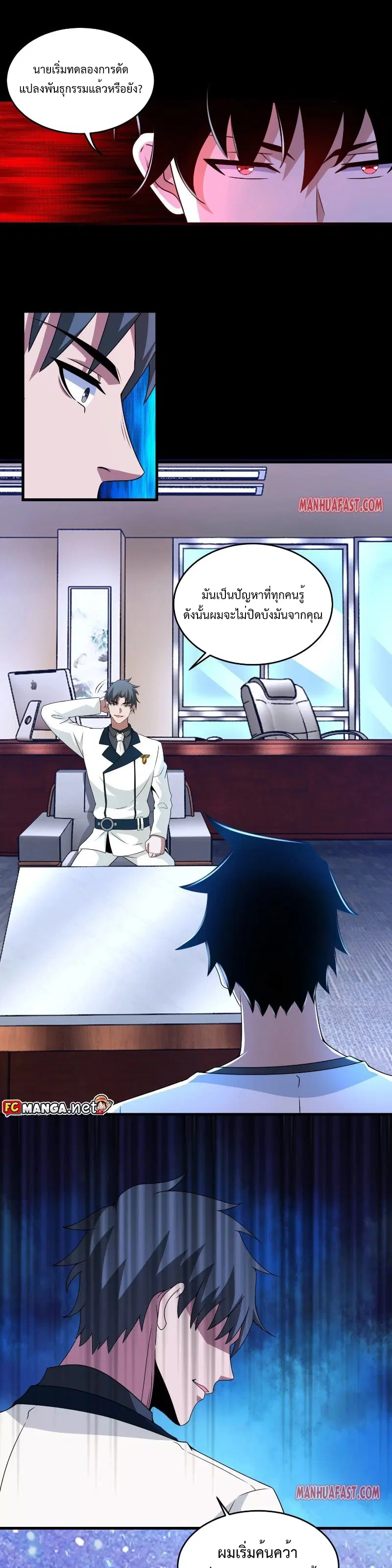 The King of Doom ตอนที่ 309 หน้า 7