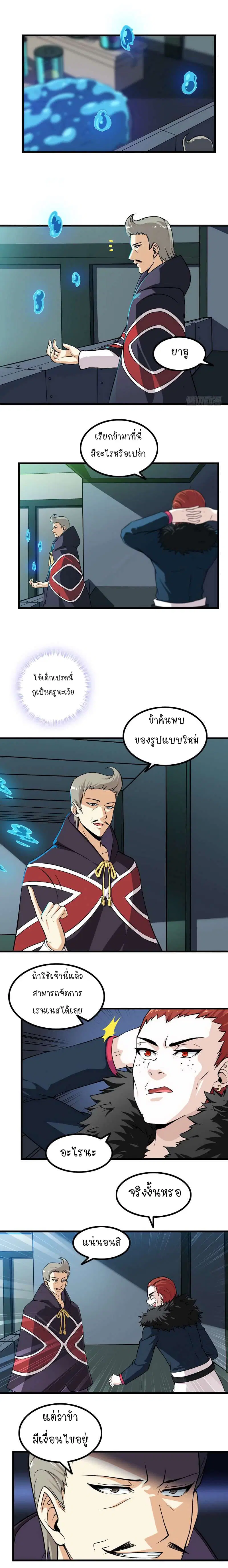 My Wife is a Demon Queen ตอนที่ 54 หน้า 5