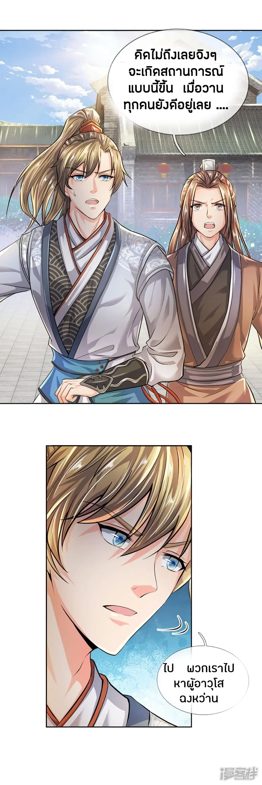 Sky Sword God ตอนที่ 215 หน้า 12