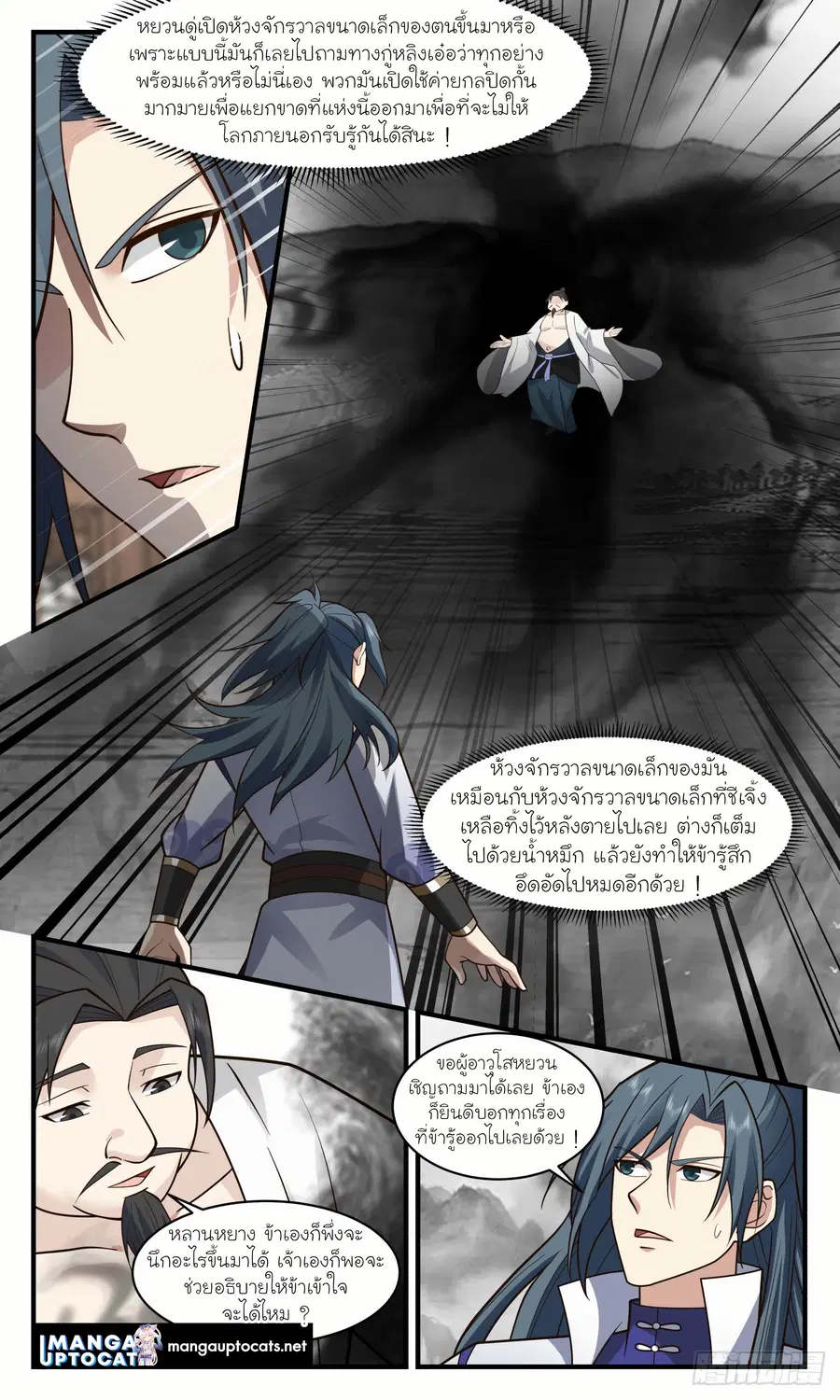 Martial Peak ตอนที่ 2960 หน้า 9