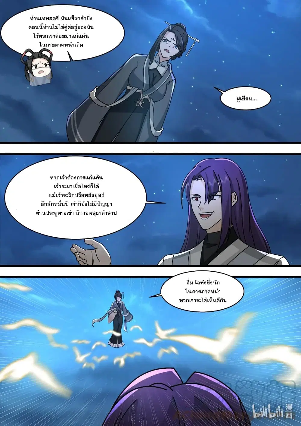 Martial God Asura ตอนที่ 583 หน้า 11
