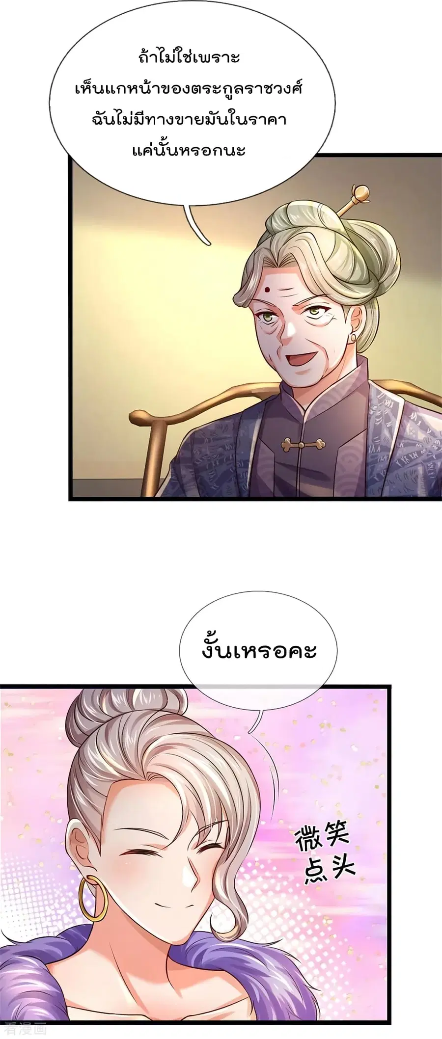 I’m the Great Immortal ตอนที่ 277 หน้า 26