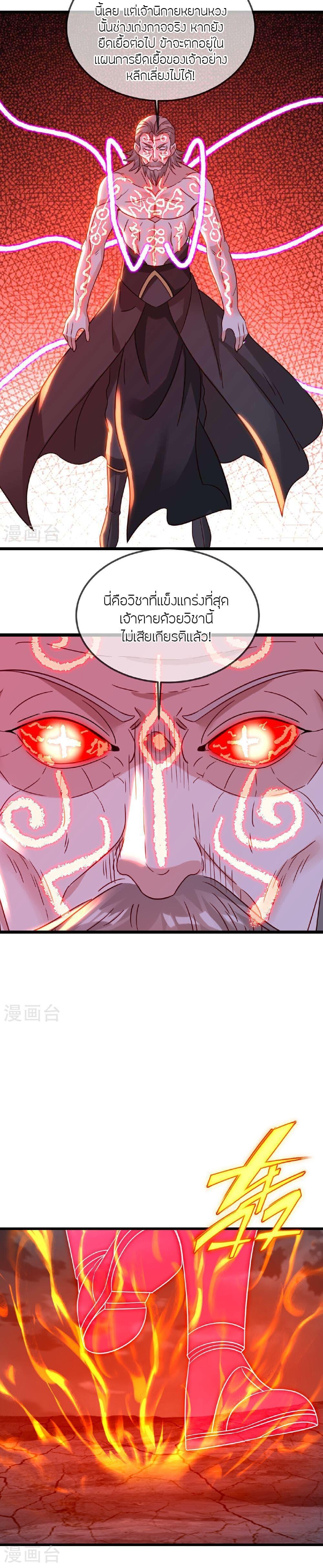 Banished Disciple’s Counterattack ราชาอมตะผู้ถูกขับไล่ ตอนที่ 495 หน้า 3