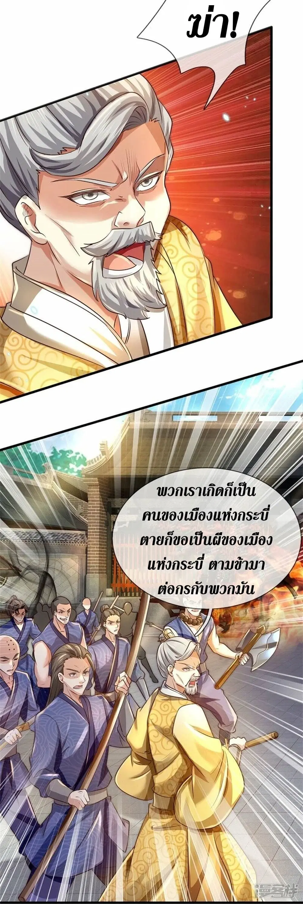 Sky Sword God ตอนที่ 464 หน้า 20