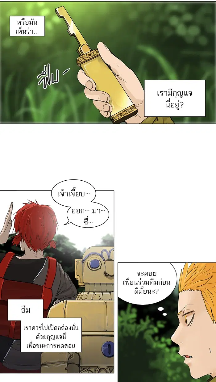 Tower of God ตอนที่ 120 หน้า 46