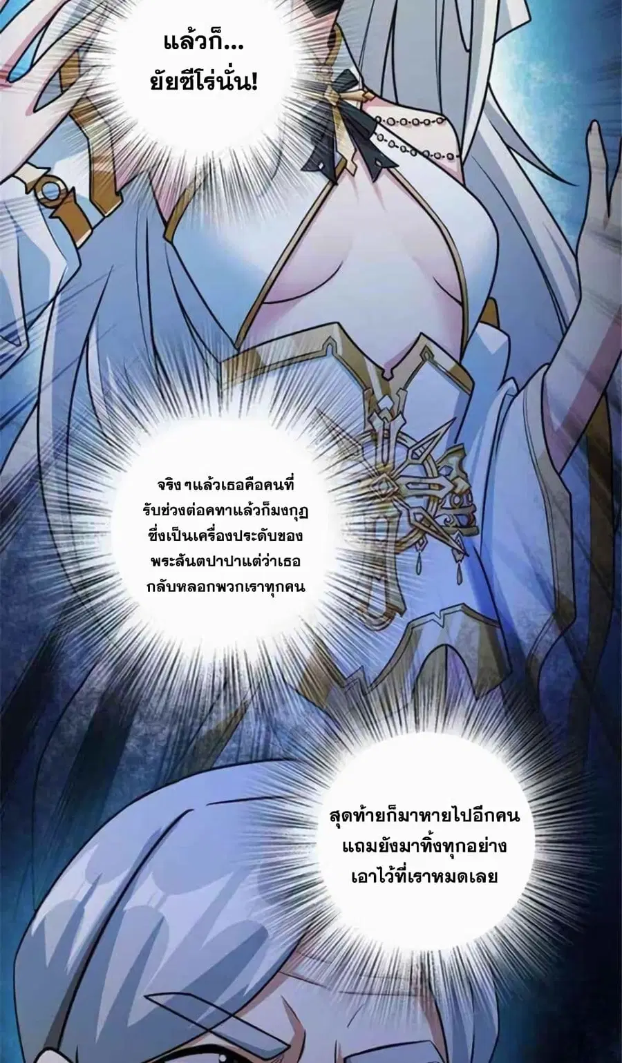 Release That Witch ตอนที่ 390 หน้า 28
