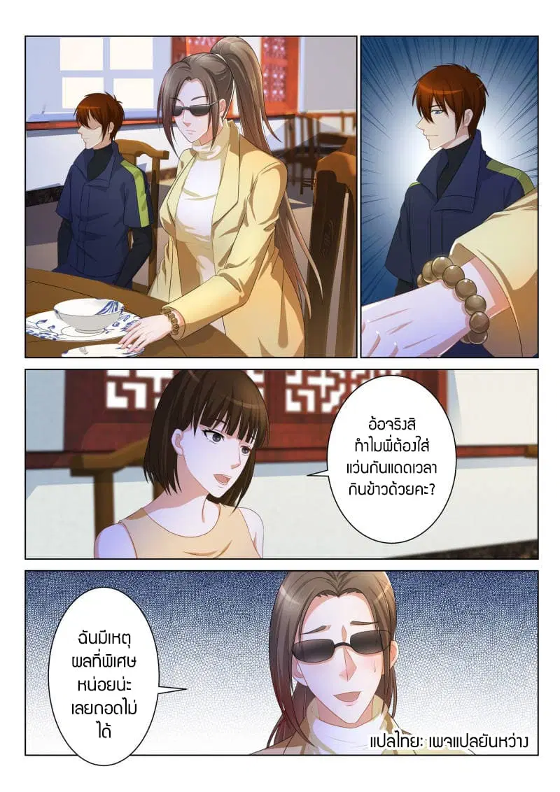 Rebirth Of The Urban Immortal Cultivator ตอนที่ 92 หน้า 9
