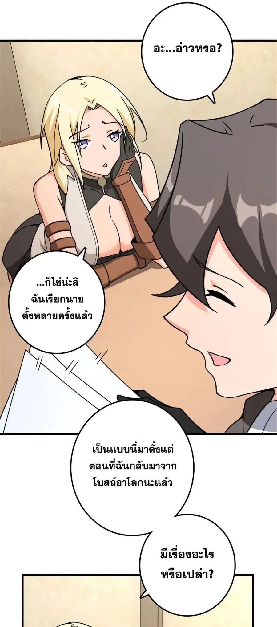 Release That Witch ตอนที่ 531 หน้า 6