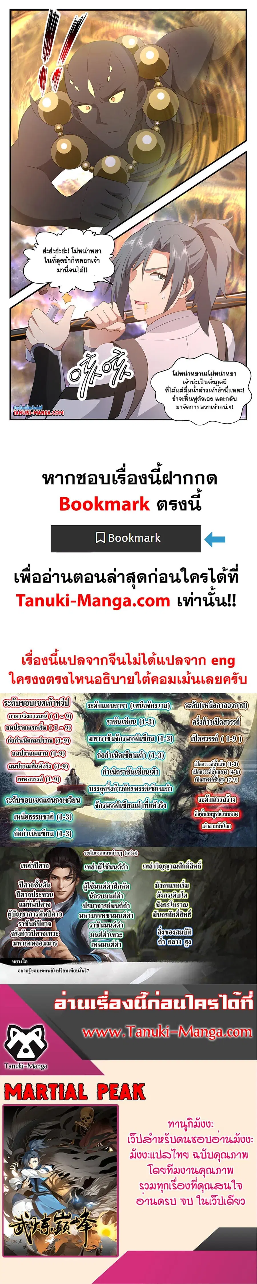 Martial Peak ตอนที่ 3491 หน้า 12
