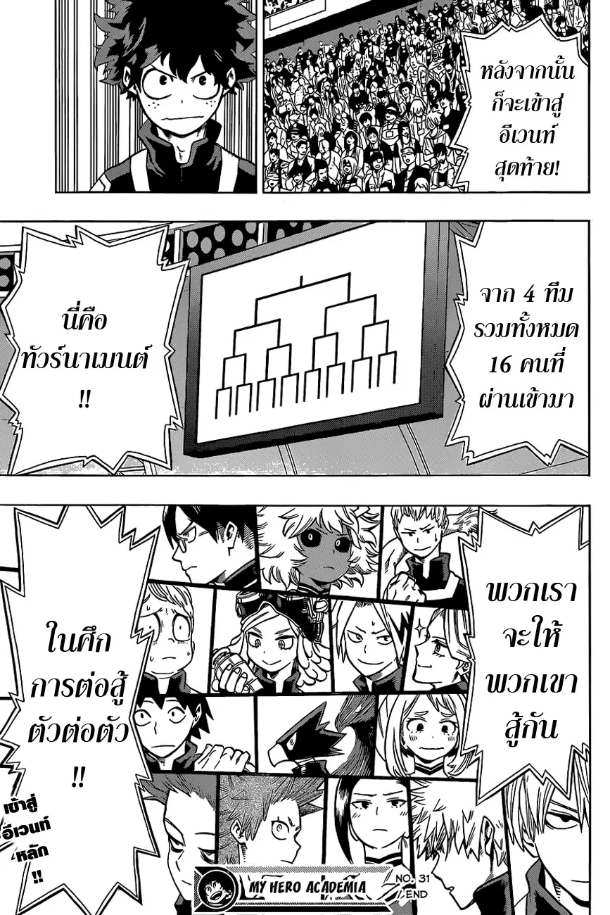 My Hero Academia ตอนที่ 31 หน้า 19