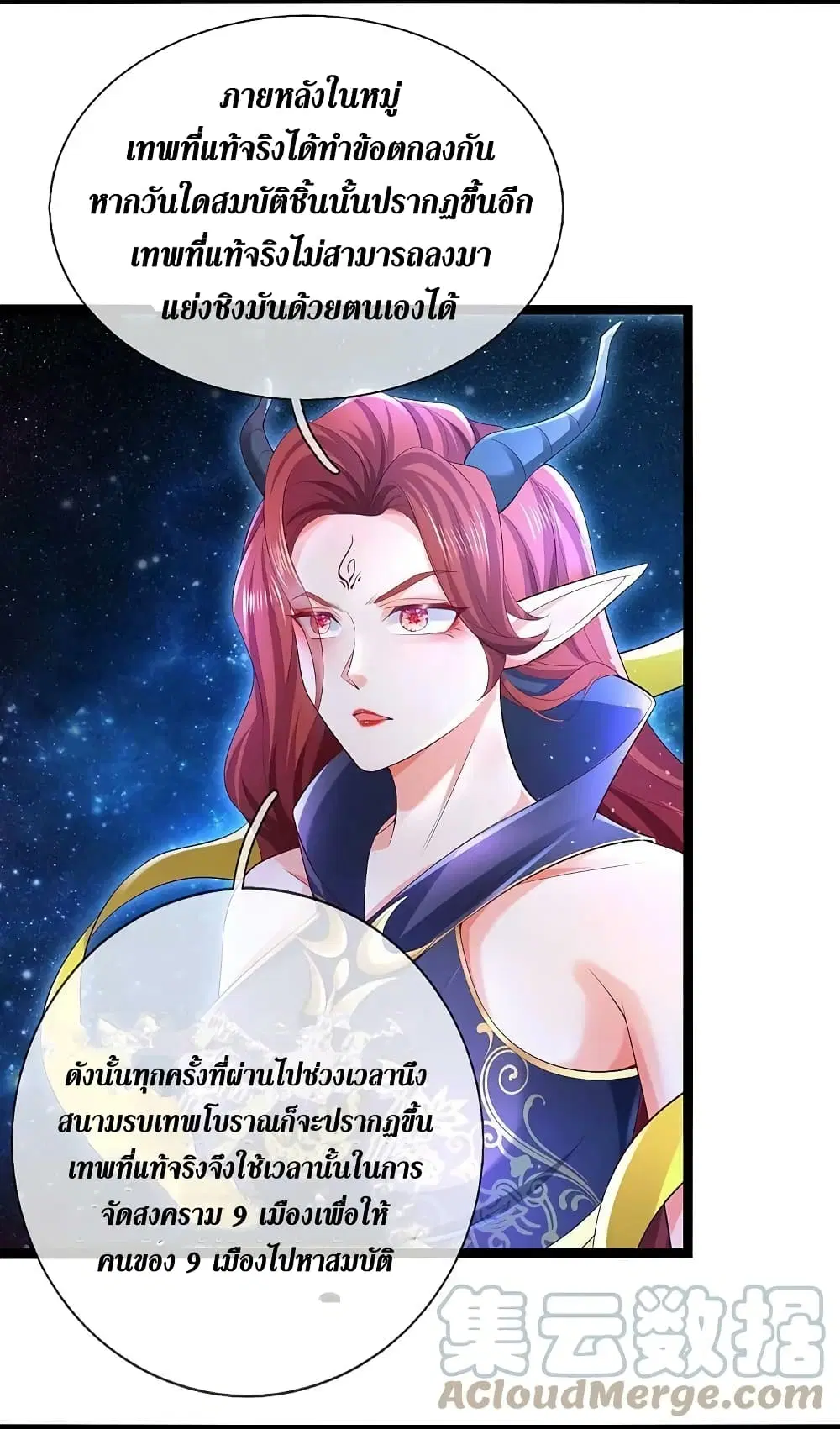 Sky Sword God ตอนที่ 616.1 หน้า 22