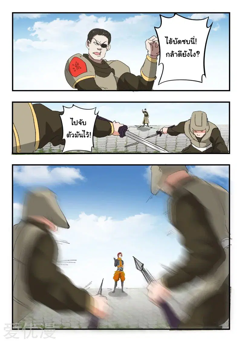 Martial Master ตอนที่ 385 หน้า 4