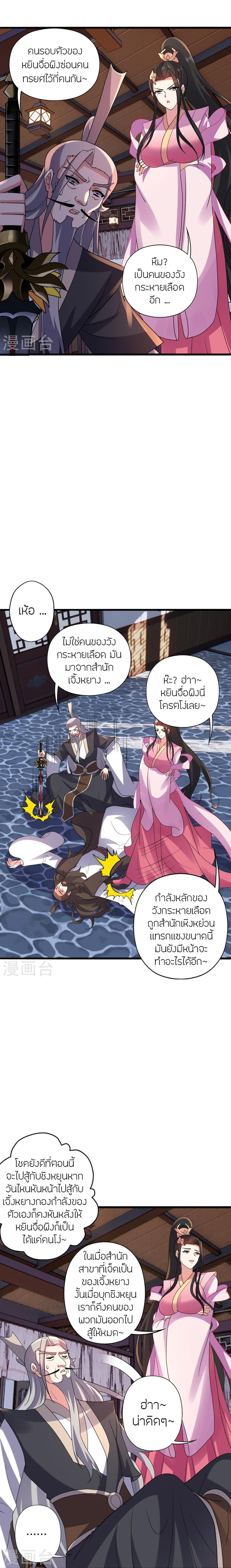 Banished Disciple’s Counterattack ราชาอมตะผู้ถูกขับไล่ ตอนที่ 416 หน้า 12