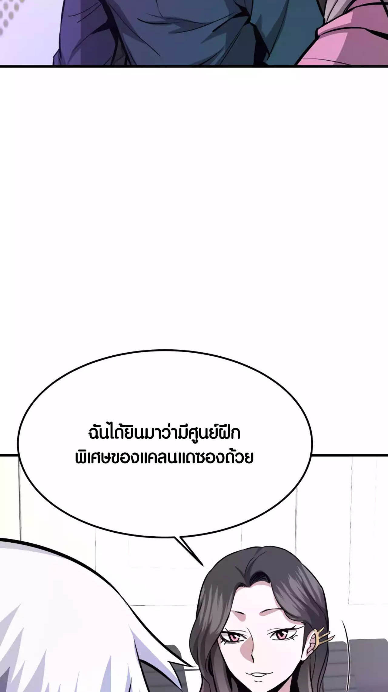 Han Dae Sung That Returned From Hell ตอนที่ 91 หน้า 24