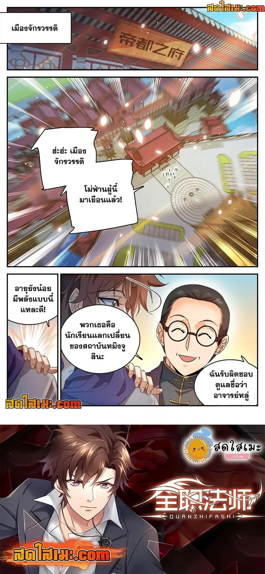 Versatile Mage ตอนที่ 221 หน้า 12