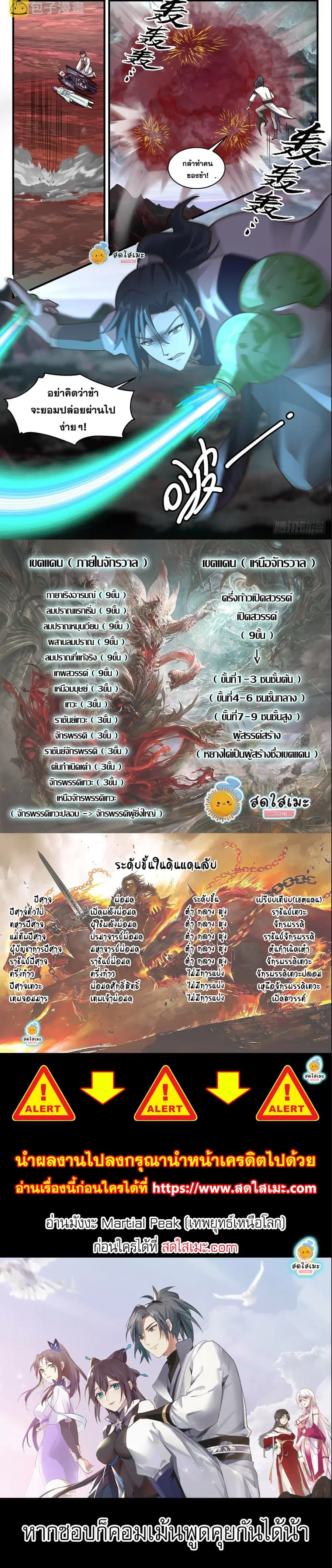Martial Peak ตอนที่ 2420 หน้า 7