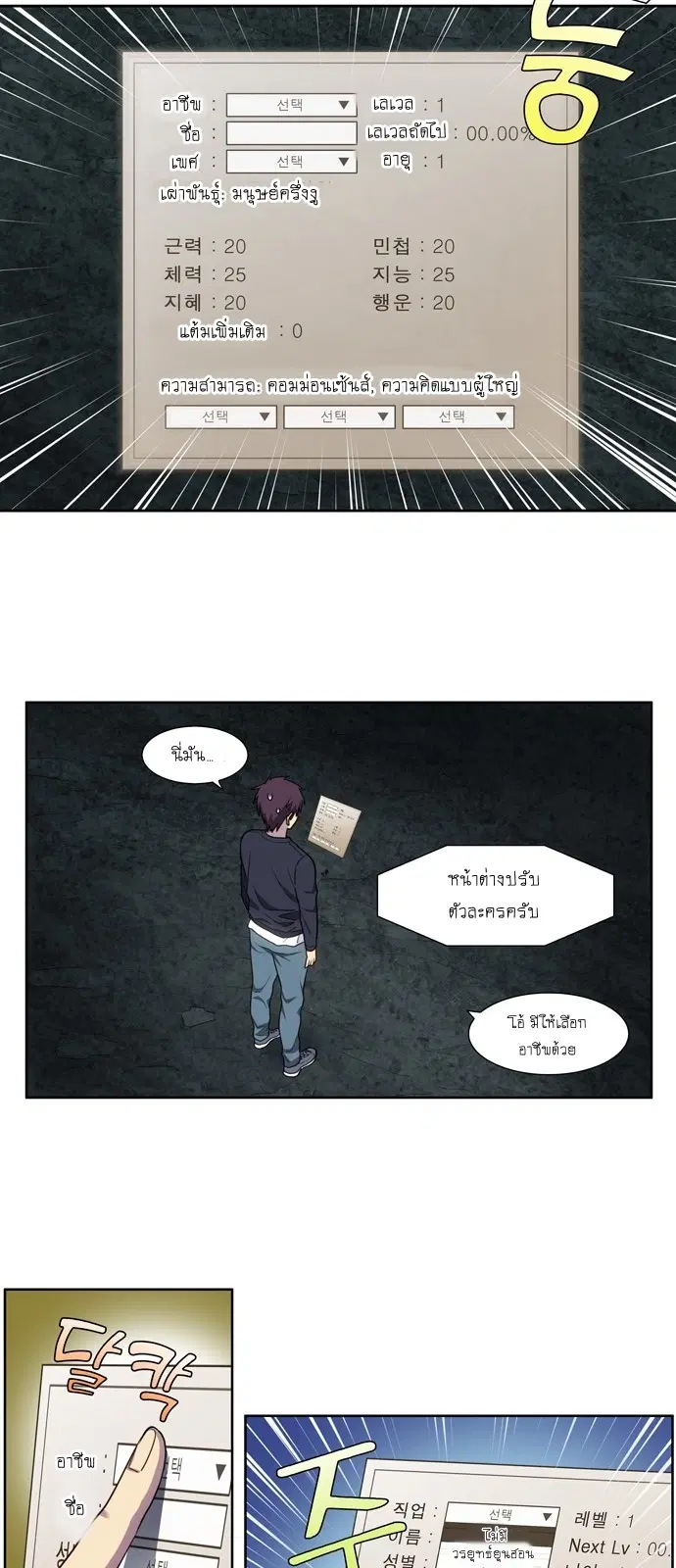 The Gamer ตอนที่ 429 หน้า 18