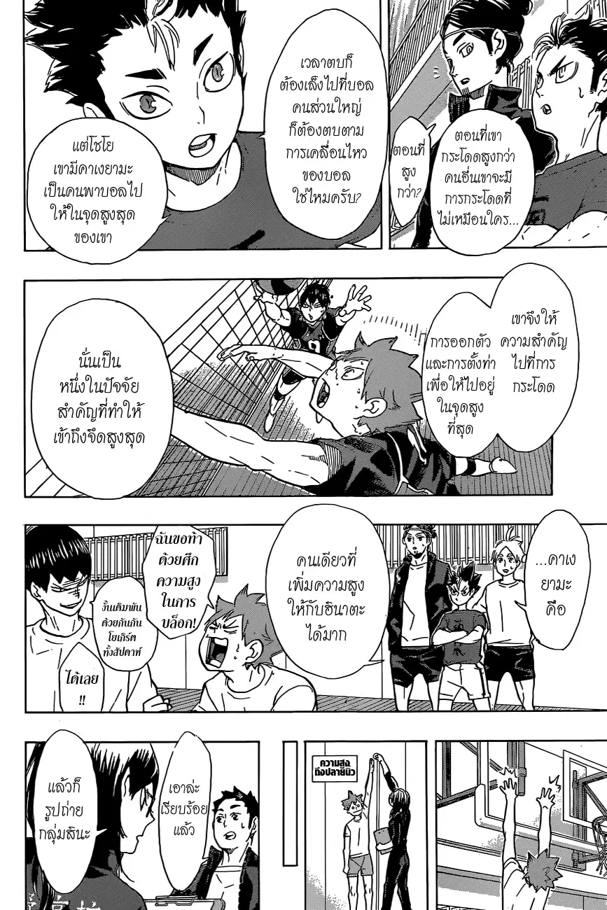 Haikyuu!! ตอนที่ 207 หน้า 16